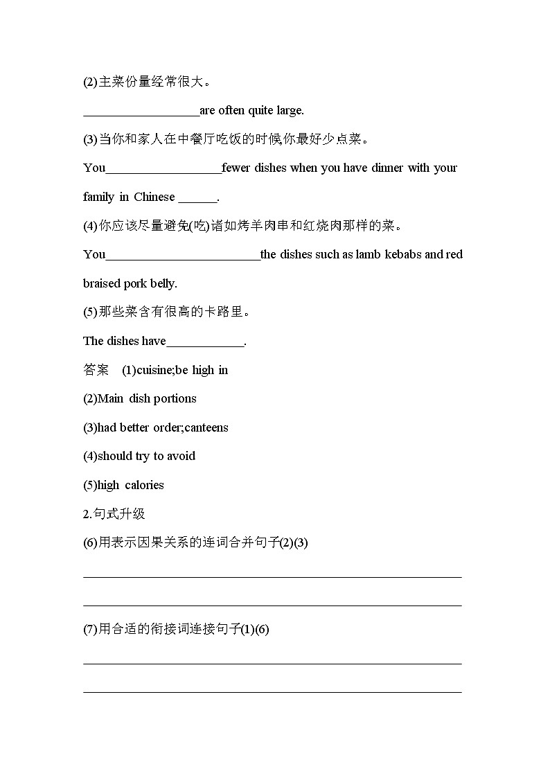 UNIT 3　FOOD AND CULTURE Part 4-2022版英语选择性必修第二册人教版（2019） 同步练习 （Word含解析）03