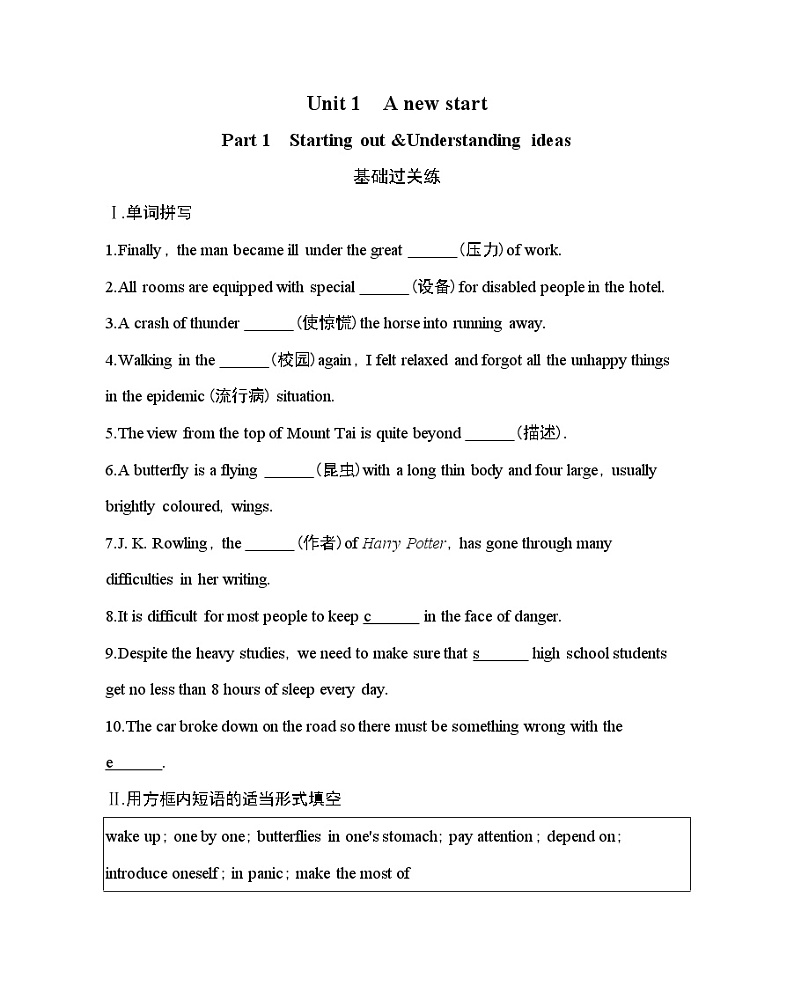 Unit 1  A new start Part 1-2022版英语必修第一册外研版（2019） 同步练习 （Word含解析）01