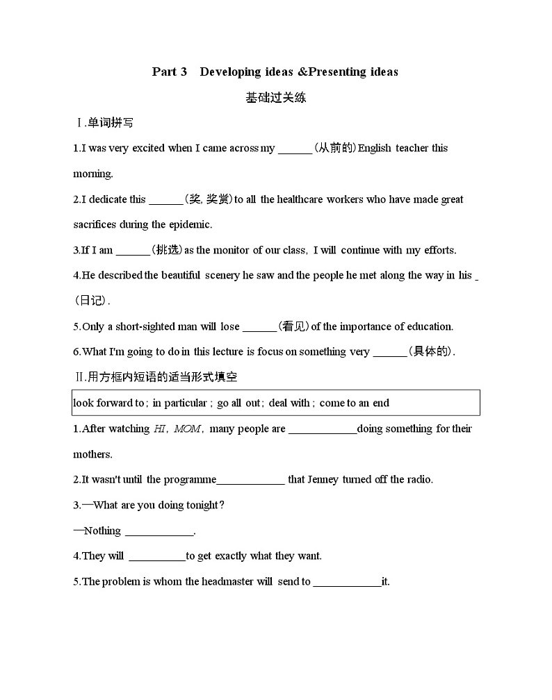 Unit 1  A new start Part 3-2022版英语必修第一册外研版（2019） 同步练习 （Word含解析）01