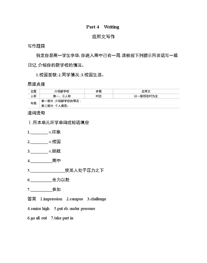 Unit 1  A new start Part 4-2022版英语必修第一册外研版（2019） 同步练习 （Word含解析）01