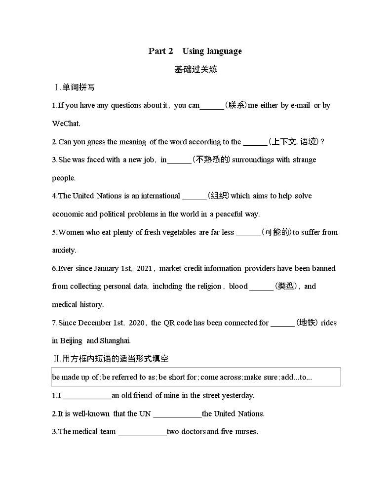 Unit 2  Exploring English Part 2-2022版英语必修第一册外研版（2019） 同步练习 （Word含解析）第1页