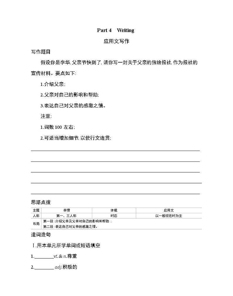 Unit 3  Family matters Part 4-2022版英语必修第一册外研版（2019） 同步练习 （Word含解析）01