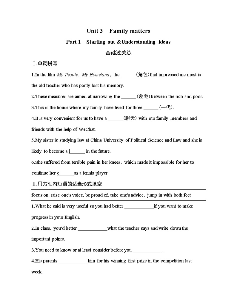 Unit 3  Family matters Part 1-2022版英语必修第一册外研版（2019） 同步练习 （Word含解析）01