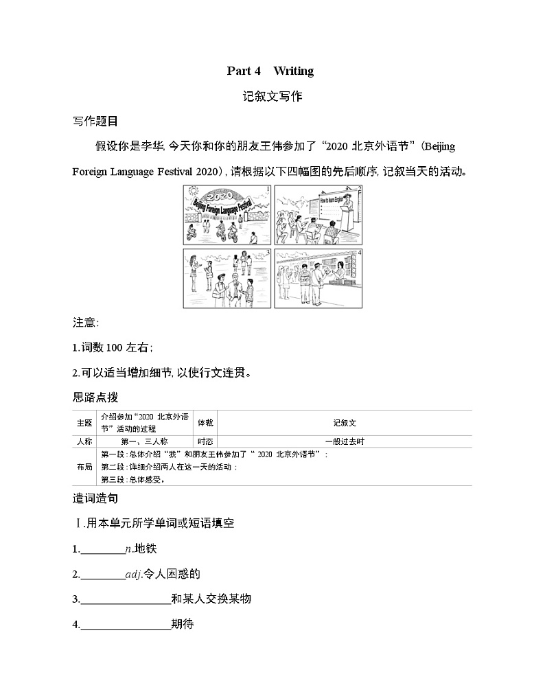 Unit 2  Exploring English Part 4-2022版英语必修第一册外研版（2019） 同步练习 （Word含解析）第1页
