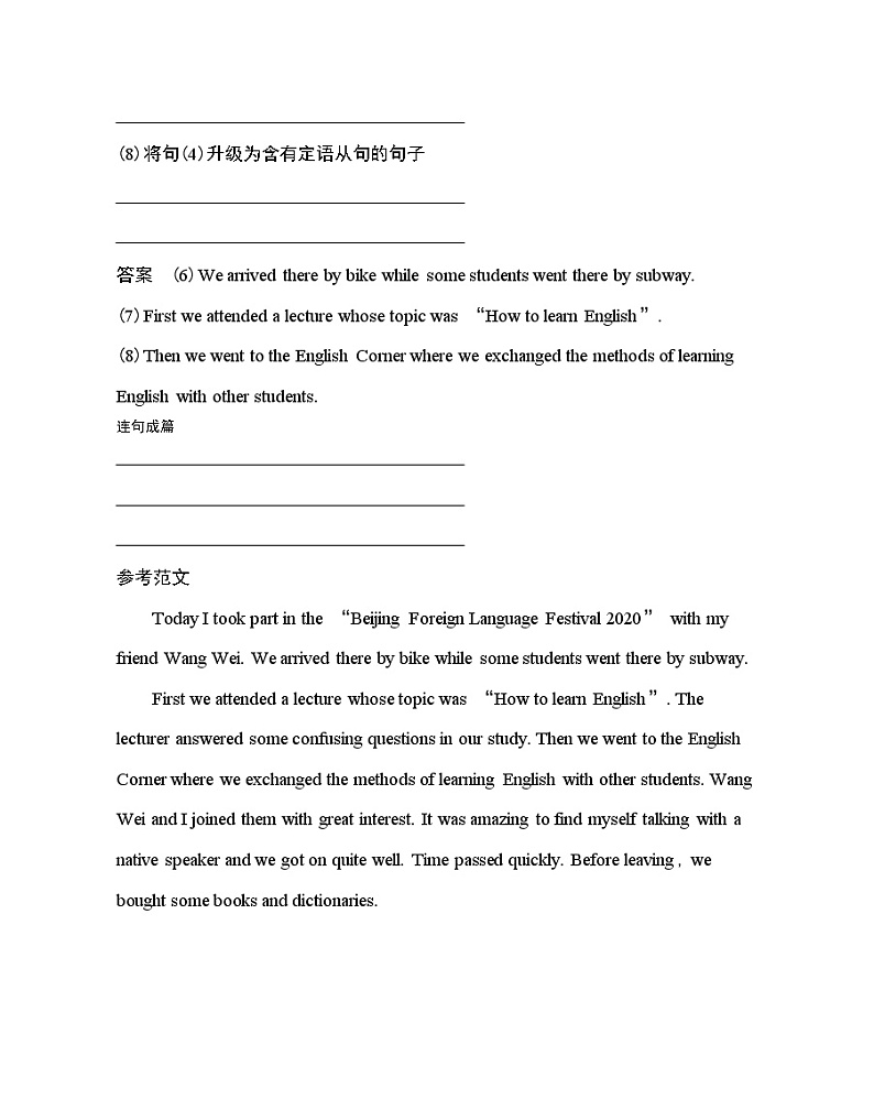 Unit 2  Exploring English Part 4-2022版英语必修第一册外研版（2019） 同步练习 （Word含解析）第3页