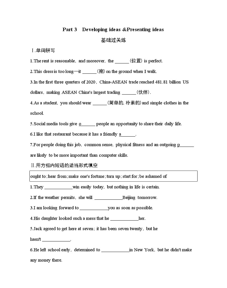 Unit 4  Friends forever Part 3-2022版英语必修第一册外研版（2019） 同步练习 （Word含解析）01