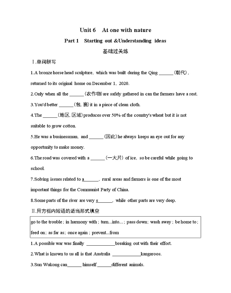 Unit 6  At one with nature Part 1-2022版英语必修第一册外研版（2019） 同步练习 （Word含解析）01