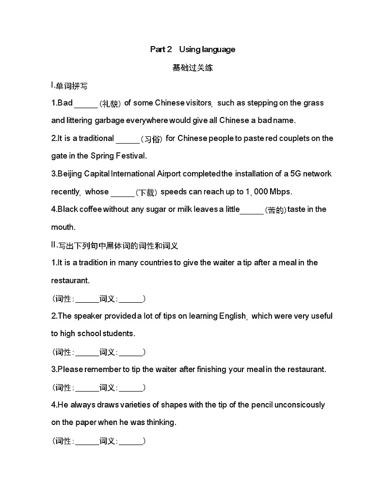 Unit 1　Food for thought Part 2-2022版英语必修第二册外研版（2019） 同步练习 （Word含解析）第1页