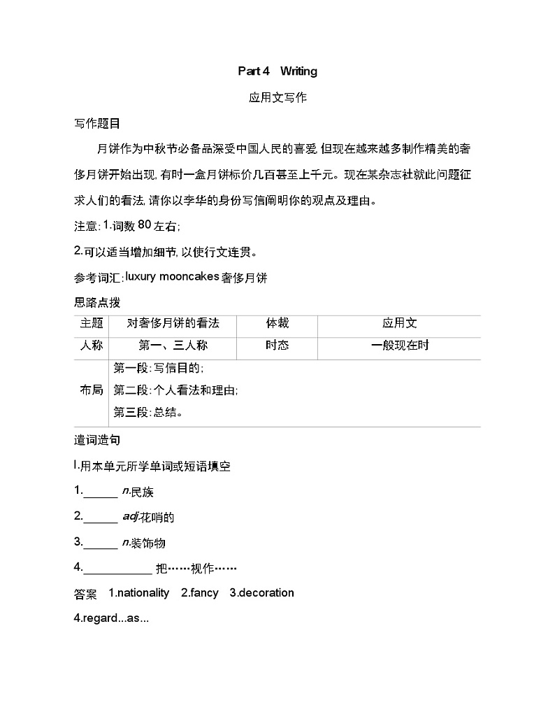 Unit 2　Let’s celebrate! Part 4-2022版英语必修第二册外研版（2019） 同步练习 （Word含解析）01