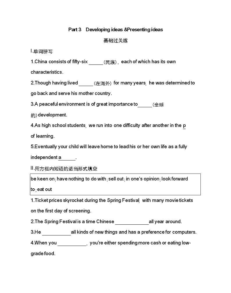 Unit 2　Let’s celebrate! Part 3-2022版英语必修第二册外研版（2019） 同步练习 （Word含解析）01