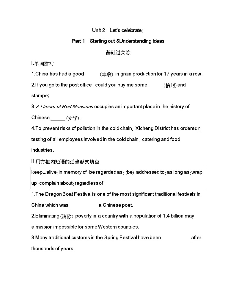 Unit 2　Let’s celebrate! Part 1-2022版英语必修第二册外研版（2019） 同步练习 （Word含解析）01