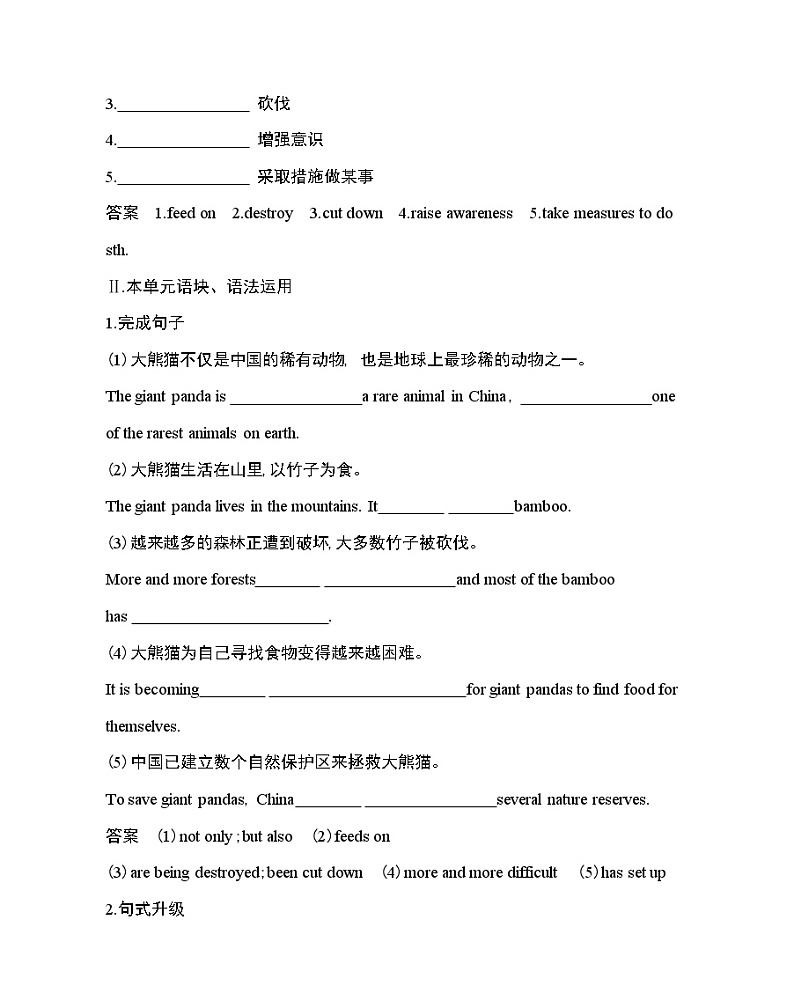 Unit 5  Into the wild Part 4-2022版英语必修第一册外研版（2019） 同步练习 （Word含解析）02