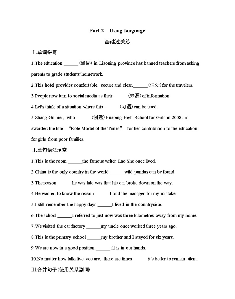 Unit 5  Into the wild Part 2-2022版英语必修第一册外研版（2019） 同步练习 （Word含解析）01