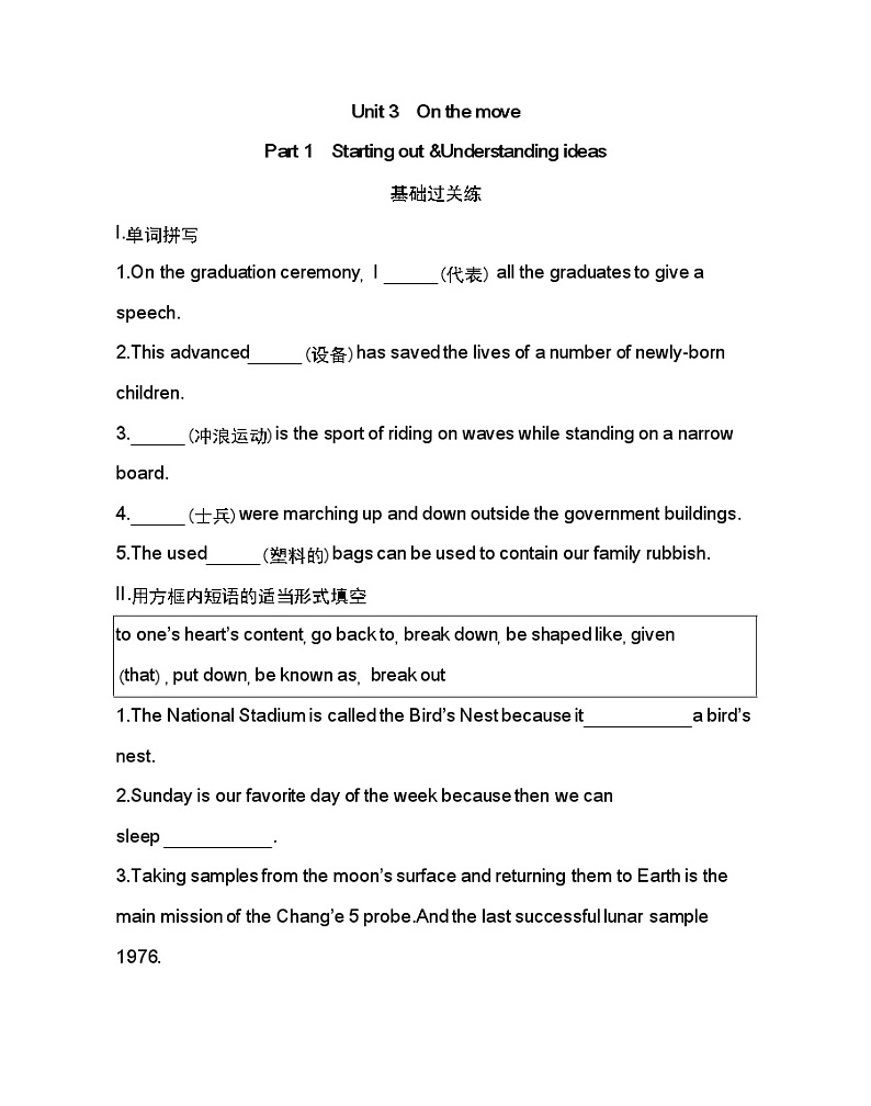 Unit 3　On the move Part 1-2022版英语必修第二册外研版（2019） 同步练习 （Word含解析）01