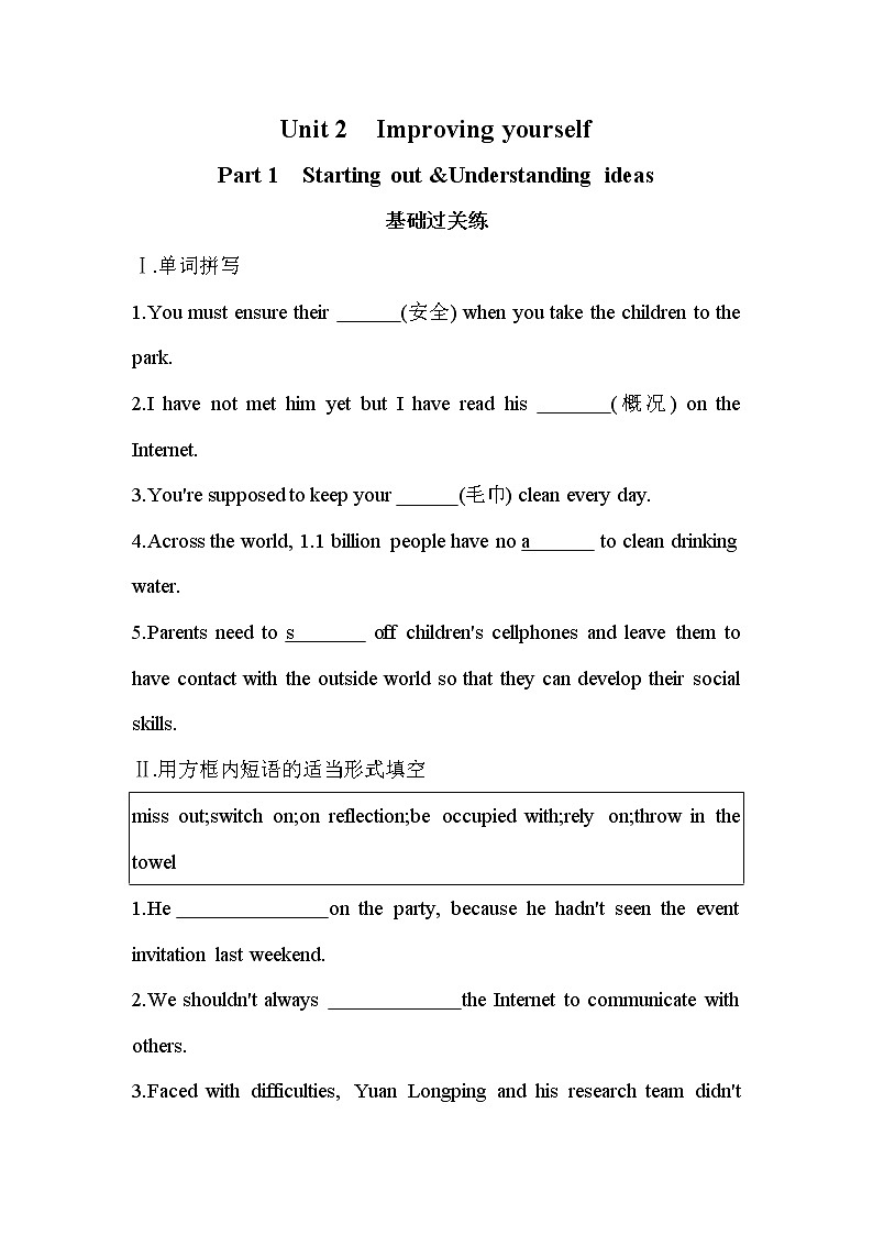 Unit 2　Improving yourself Part 1-2022版英语选择性必修第二册外研版（2019） 同步练习 （Word含解析）01