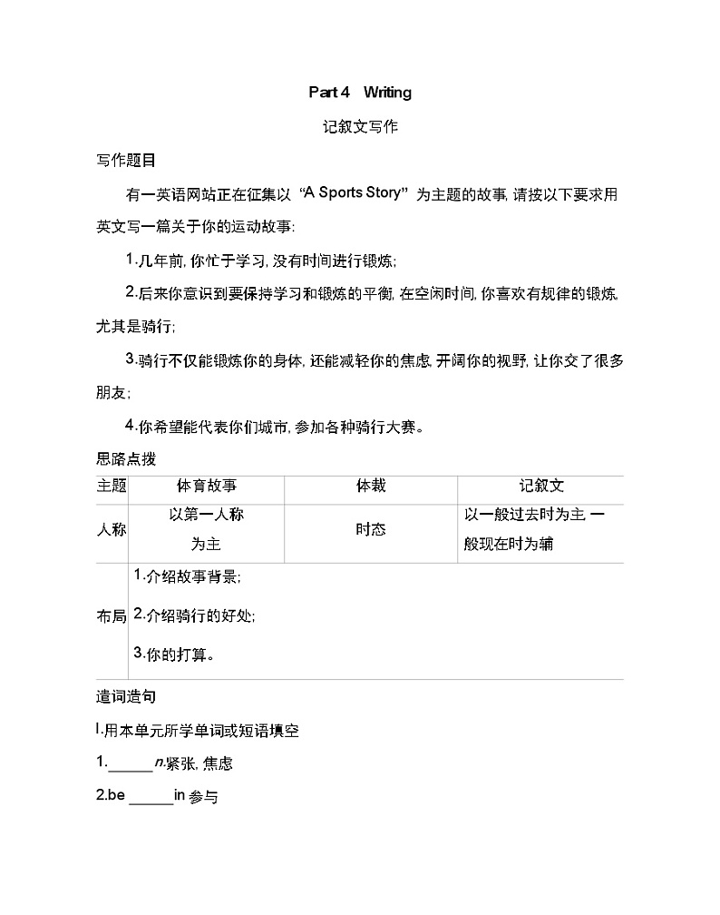 Unit 3　On the move Part 4-2022版英语必修第二册外研版（2019） 同步练习 （Word含解析）01