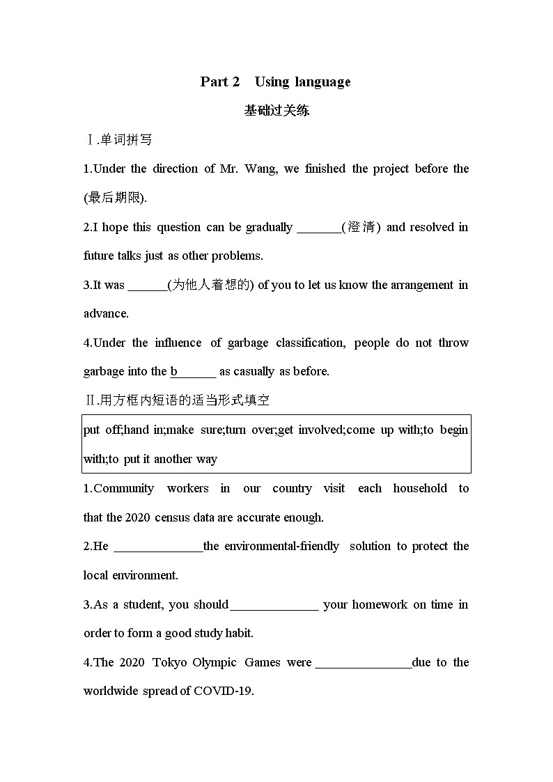 Unit 2　Improving yourself Part 2-2022版英语选择性必修第二册外研版（2019） 同步练习 （Word含解析）01