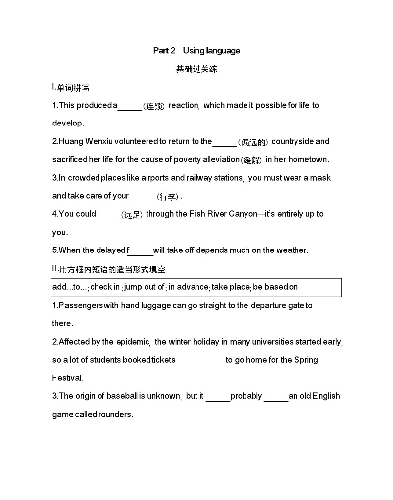 Unit 5　On the road Part 2-2022版英语必修第二册外研版（2019） 同步练习 （Word含解析）01