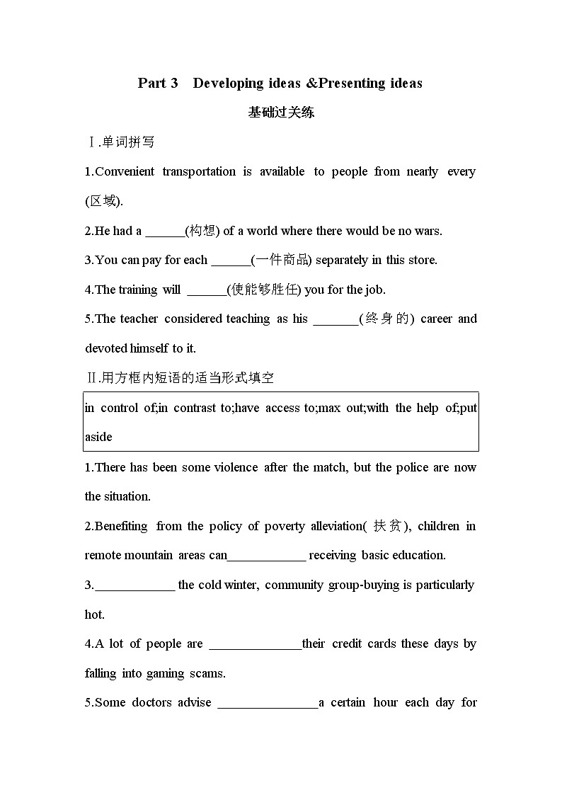 Unit 2　Improving yourself Part 3-2022版英语选择性必修第二册外研版（2019） 同步练习 （Word含解析）01