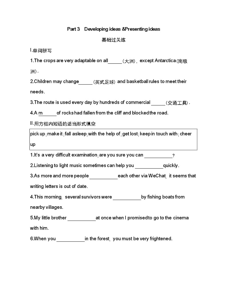 Unit 5　On the road Part 3-2022版英语必修第二册外研版（2019） 同步练习 （Word含解析）01