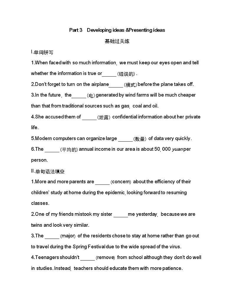 Unit 6　Earth first Part 3-2022版英语必修第二册外研版（2019） 同步练习 （Word含解析）01