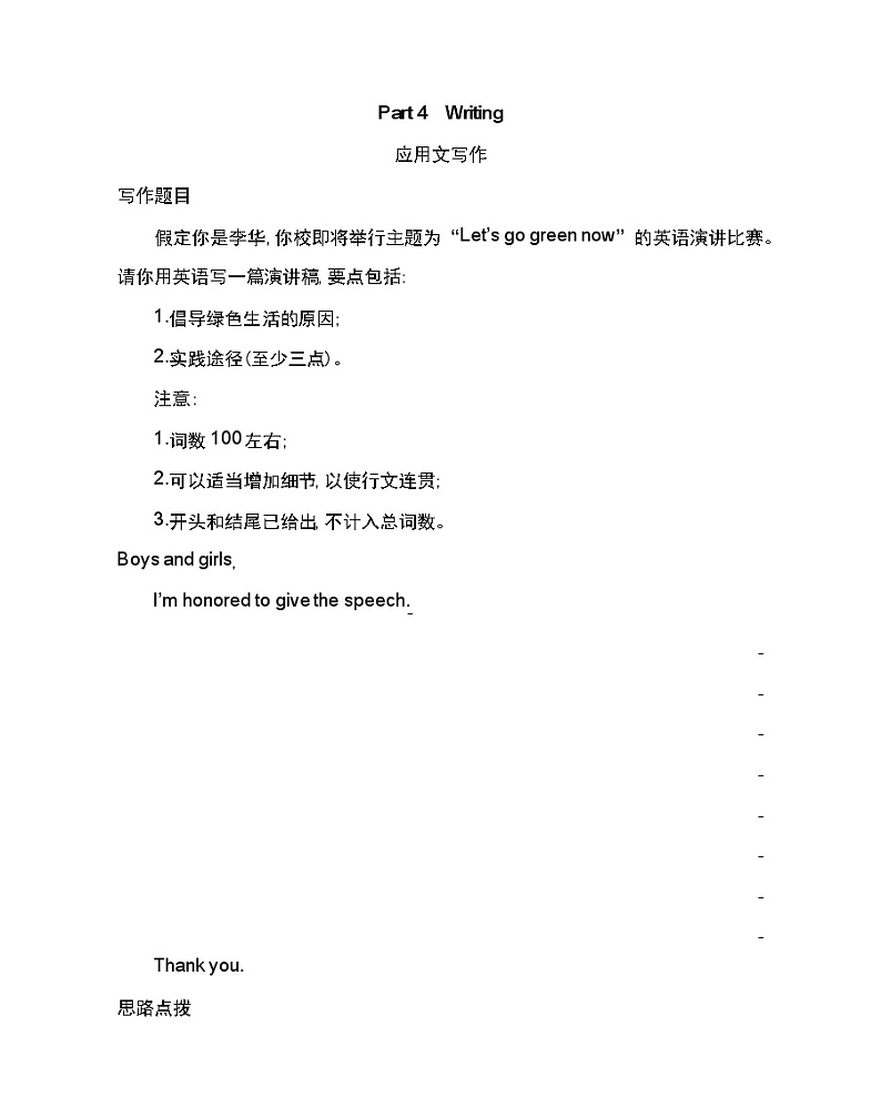 Unit 6　Earth first Part 4-2022版英语必修第二册外研版（2019） 同步练习 （Word含解析）01