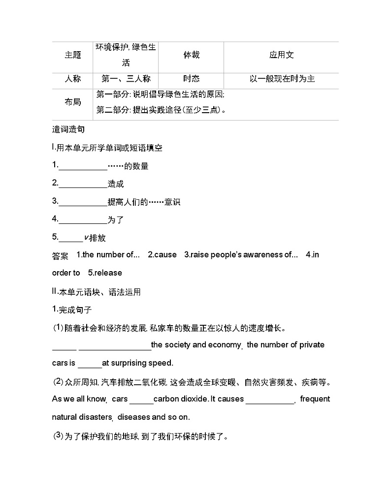 Unit 6　Earth first Part 4-2022版英语必修第二册外研版（2019） 同步练习 （Word含解析）02