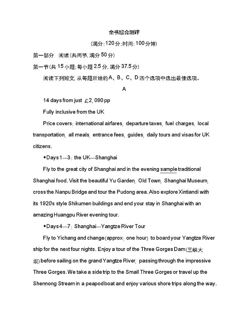 全书综合测评-2022版英语必修第二册外研版（2019） 同步练习 （Word含解析）01