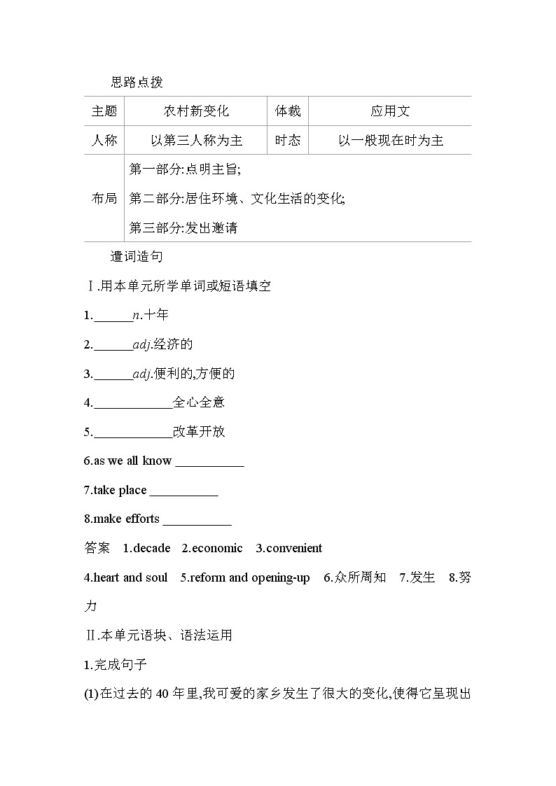 Unit 3　Times change! Part 4-2022版英语选择性必修第二册外研版（2019） 同步练习 （Word含解析）02