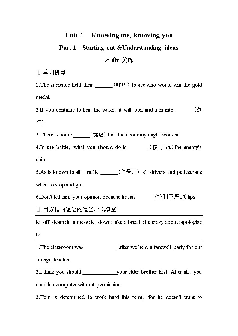 Unit 1　Knowing me, knowing you Part 1-2022版英语必修第三册外研版（2019） 同步练习 （Word含解析）01