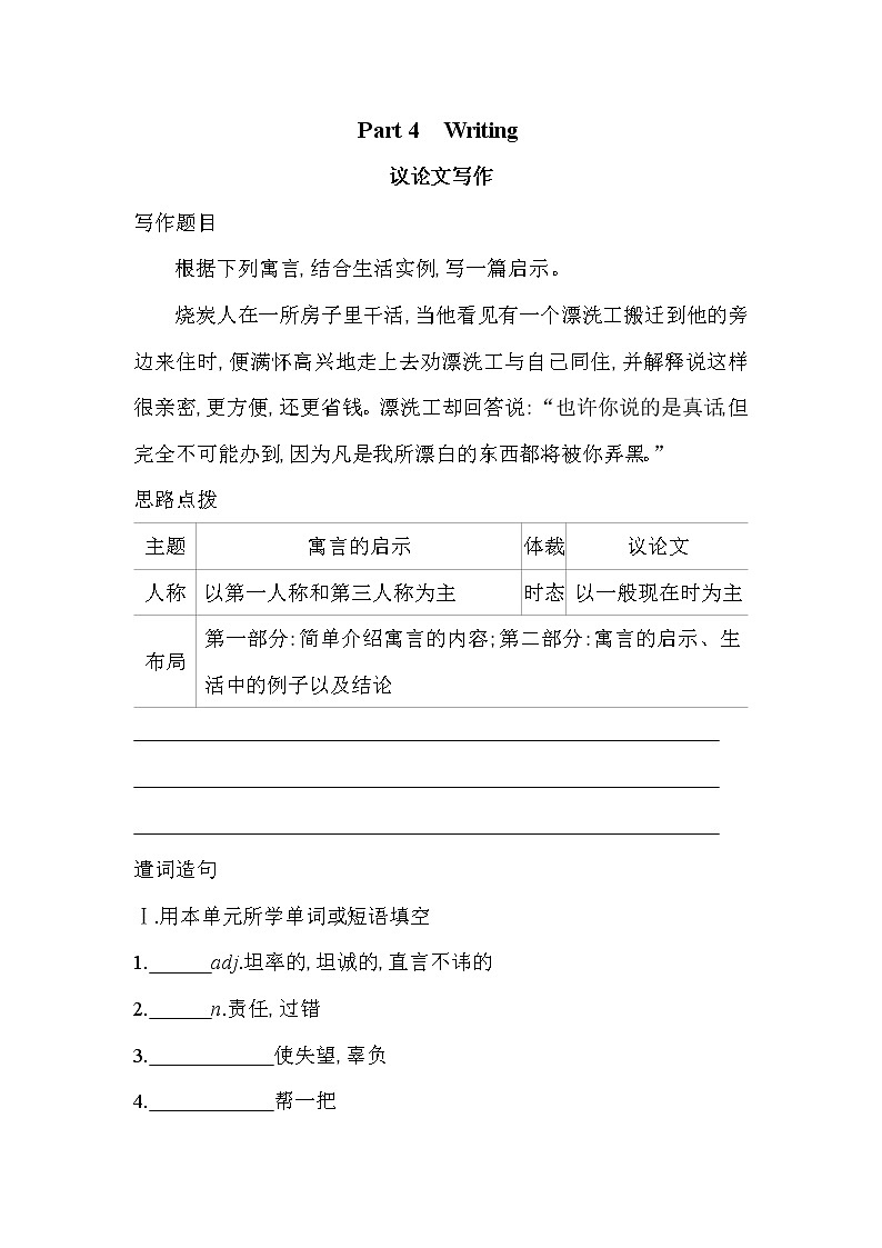 Unit 1　Knowing me, knowing you Part 4-2022版英语必修第三册外研版（2019） 同步练习 （Word含解析）01