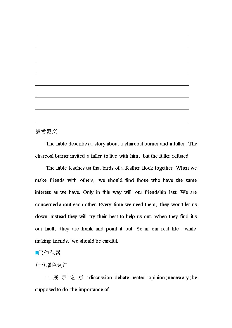 Unit 1　Knowing me, knowing you Part 4-2022版英语必修第三册外研版（2019） 同步练习 （Word含解析）03