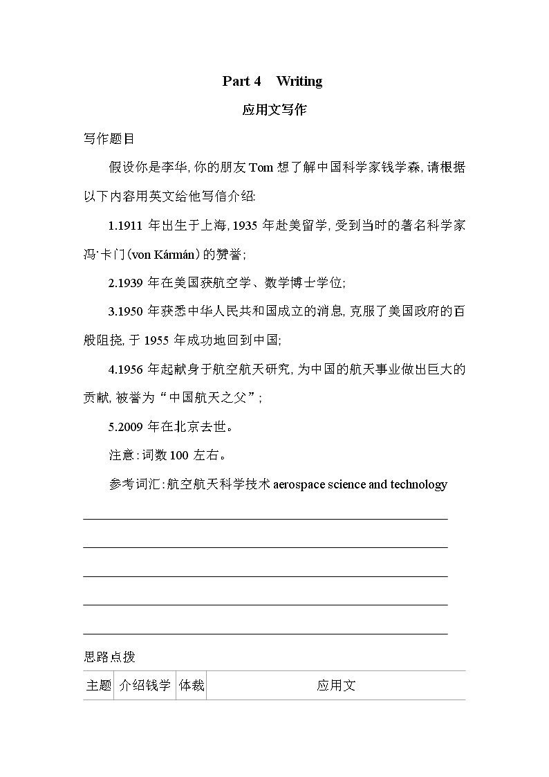 Unit 2　Making a difference Part 4-2022版英语必修第三册外研版（2019） 同步练习 （Word含解析）01