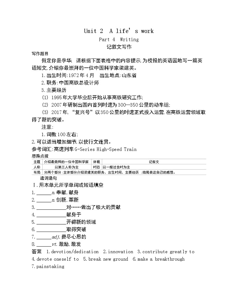 Unit 2　A life’s work Part 4-2022版英语选择性必修第三册外研版（2019） 同步练习 （Word含解析）01