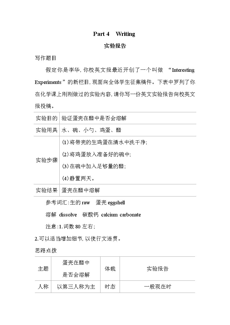 Unit 3　The world of science Part 4-2022版英语必修第三册外研版（2019） 同步练习 （Word含解析）01