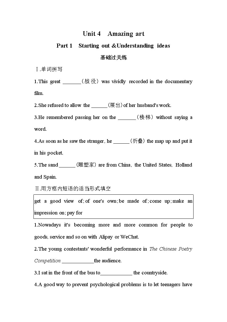 Unit 4　Amazing art Part 1-2022版英语必修第三册外研版（2019） 同步练习 （Word含解析）01