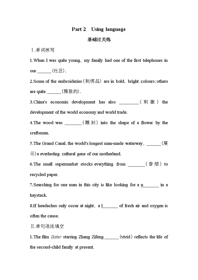 Unit 4　Amazing art Part 2-2022版英语必修第三册外研版（2019） 同步练习 （Word含解析）01