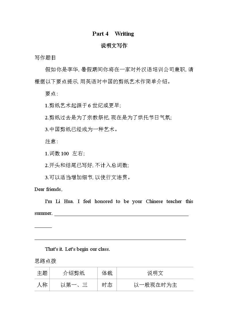 Unit 4　Amazing art Part 4-2022版英语必修第三册外研版（2019） 同步练习 （Word含解析）01