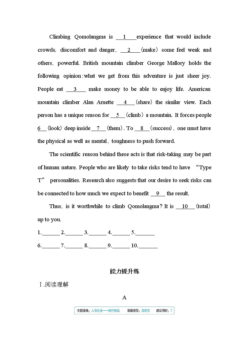 Unit 5　What an adventure! Part 1-2022版英语必修第三册外研版（2019） 同步练习 （Word含解析）03