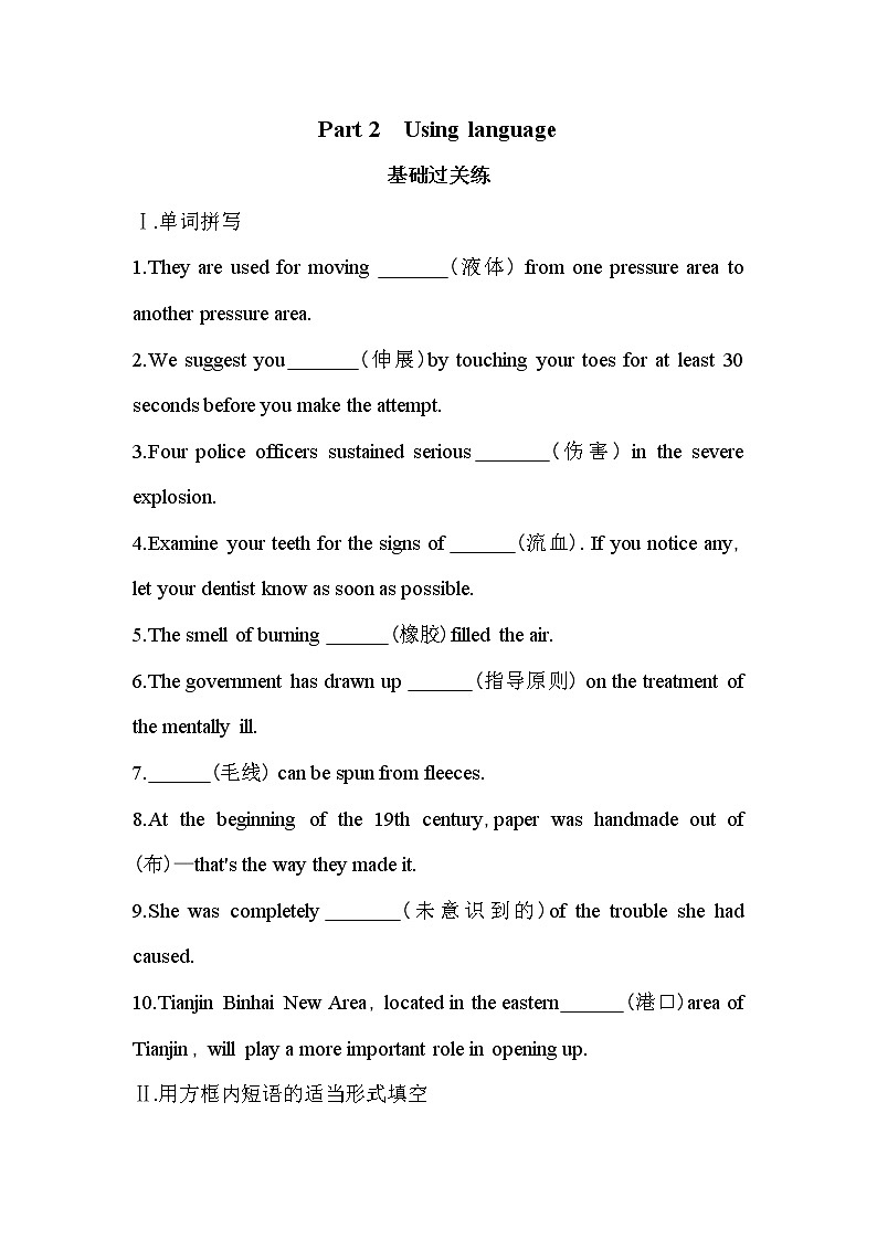 Unit 5　What an adventure! Part 2-2022版英语必修第三册外研版（2019） 同步练习 （Word含解析）01