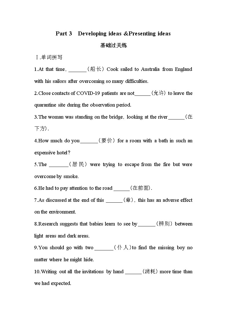 Unit 5　What an adventure! Part 3-2022版英语必修第三册外研版（2019） 同步练习 （Word含解析）01