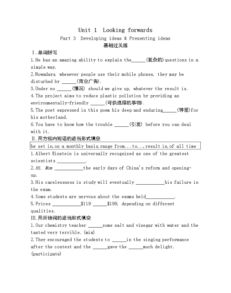 Unit 1　Looking forwards Part 3-2022版英语选择性必修第四册外研版（2019） 同步练习 （Word含解析）第1页