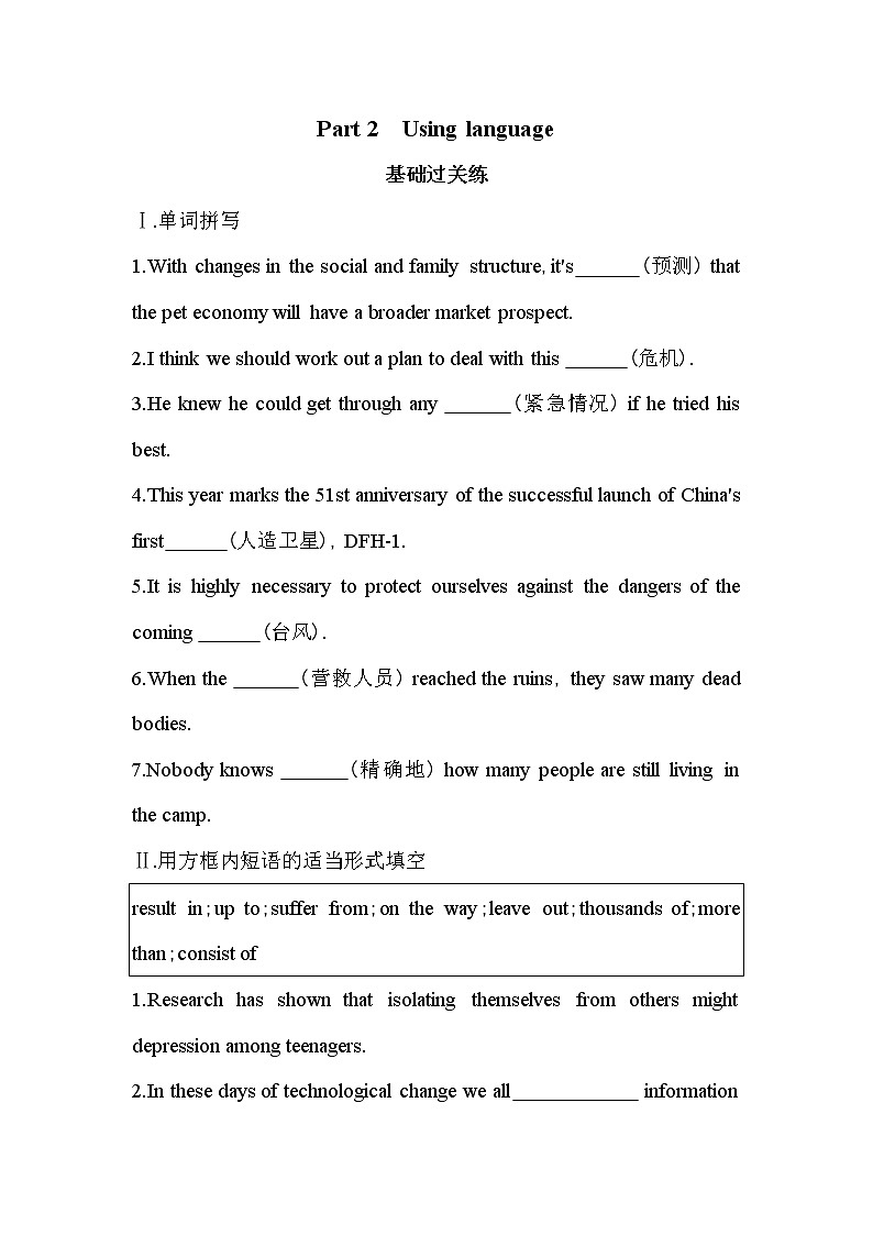 Unit 6　Disaster and hope Part 2-2022版英语必修第三册外研版（2019） 同步练习 （Word含解析）01