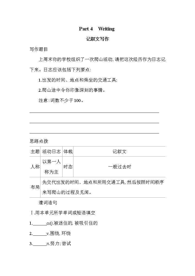 Unit 5　What an adventure! Part 4-2022版英语必修第三册外研版（2019） 同步练习 （Word含解析）01