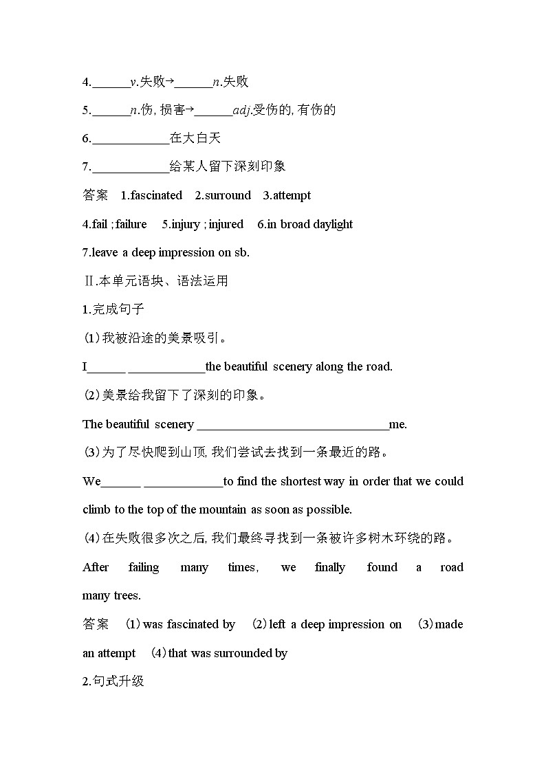 Unit 5　What an adventure! Part 4-2022版英语必修第三册外研版（2019） 同步练习 （Word含解析）02