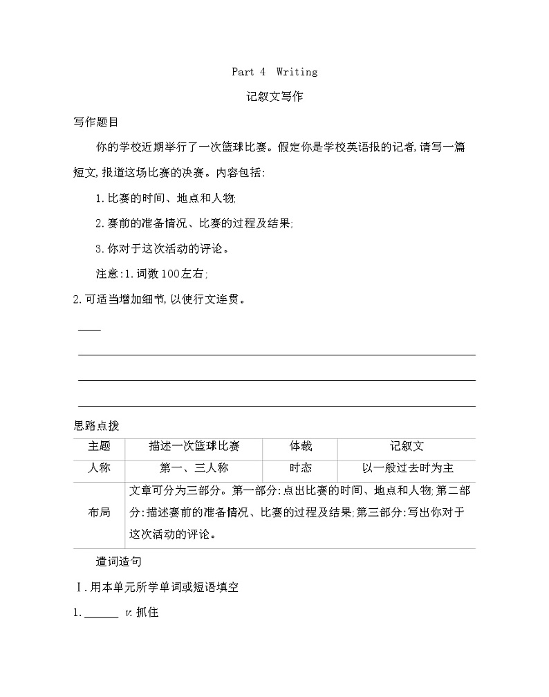 UNIT 3 Faster,higher,stronger Part 4-2022版英语选择性必修第一册外研版（2019） 同步练习 （Word含解析）第1页