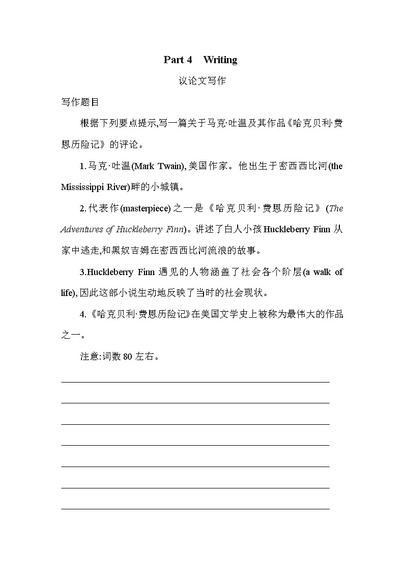 Unit 1　Growing up Part 4-2022版英语选择性必修第二册外研版（2019） 同步练习 （Word含解析）01