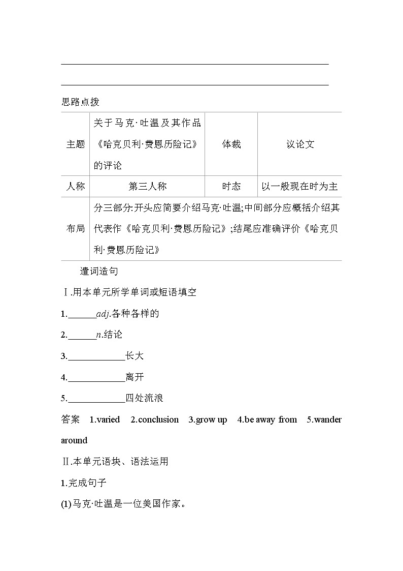 Unit 1　Growing up Part 4-2022版英语选择性必修第二册外研版（2019） 同步练习 （Word含解析）02