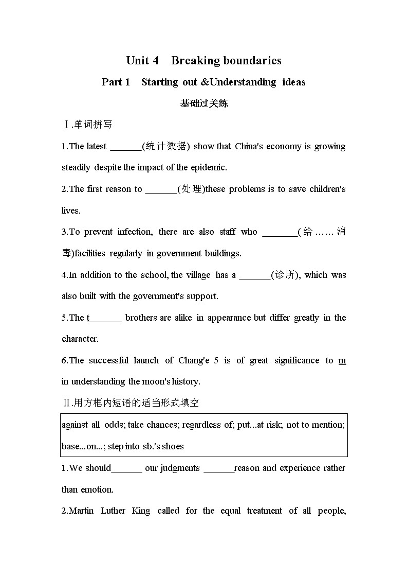 Unit 4　Breaking boundaries Part 1-2022版英语选择性必修第二册外研版（2019） 同步练习 （Word含解析）01