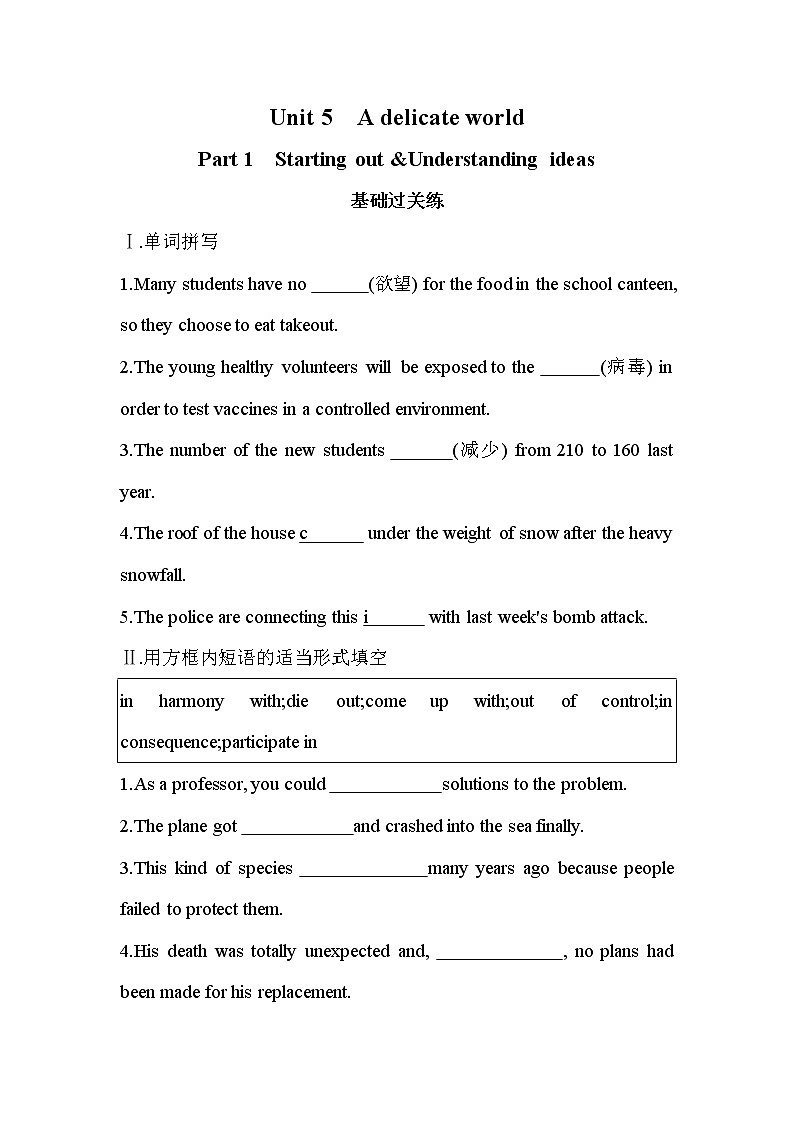 Unit 5　A delicate world Part 1-2022版英语选择性必修第二册外研版（2019） 同步练习 （Word含解析）01